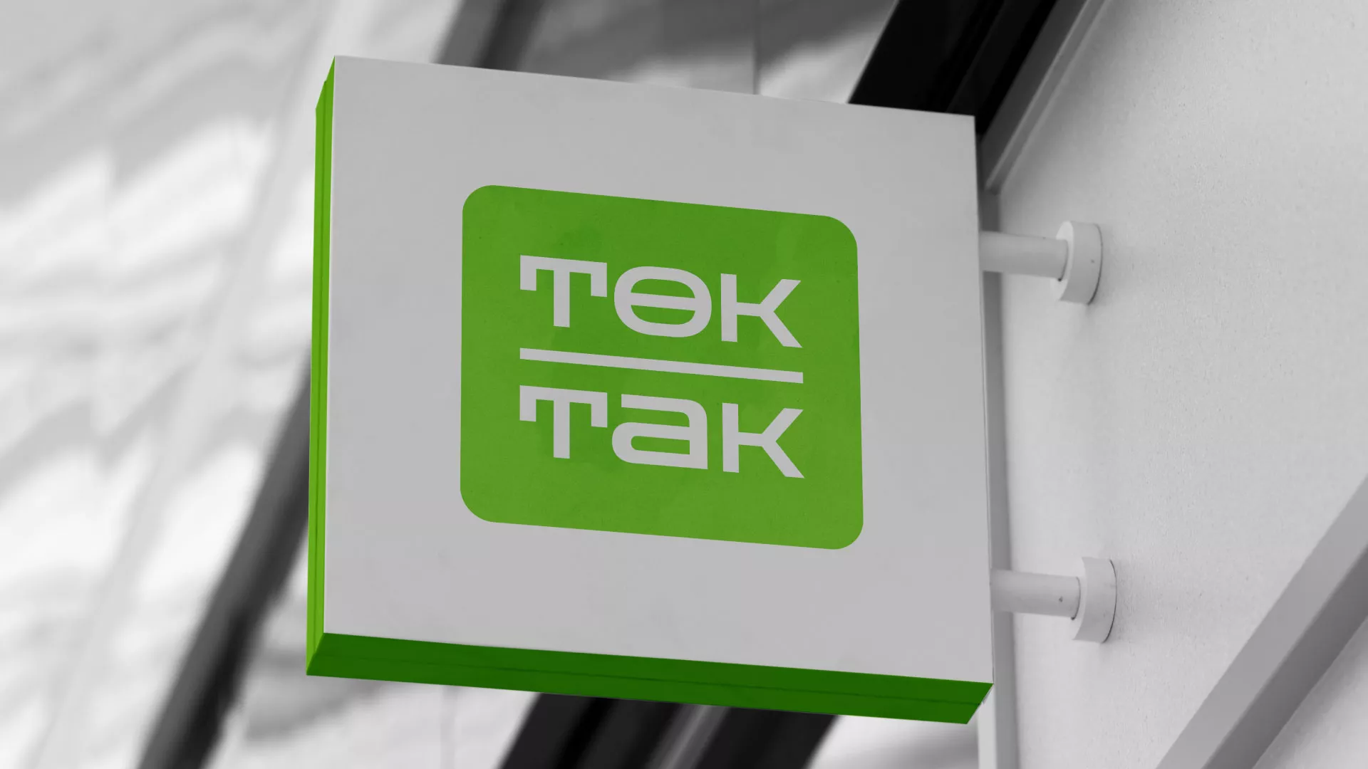 Создание логотипа компании «Ток-Так» в Рыльске